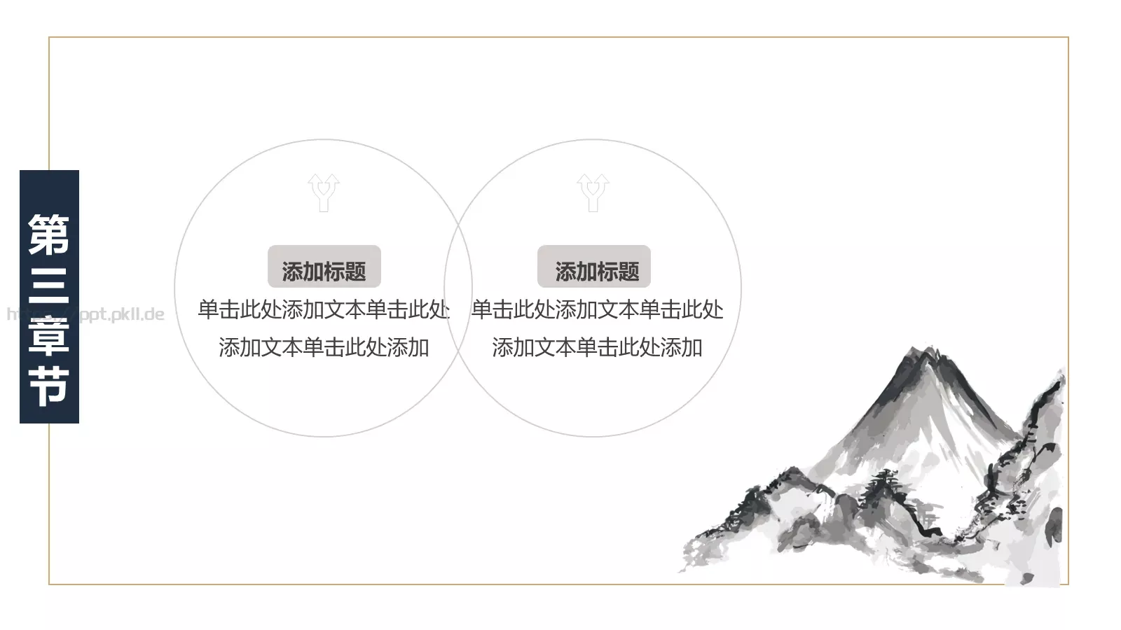 通用模板中国风通用 第 15 页预览图
