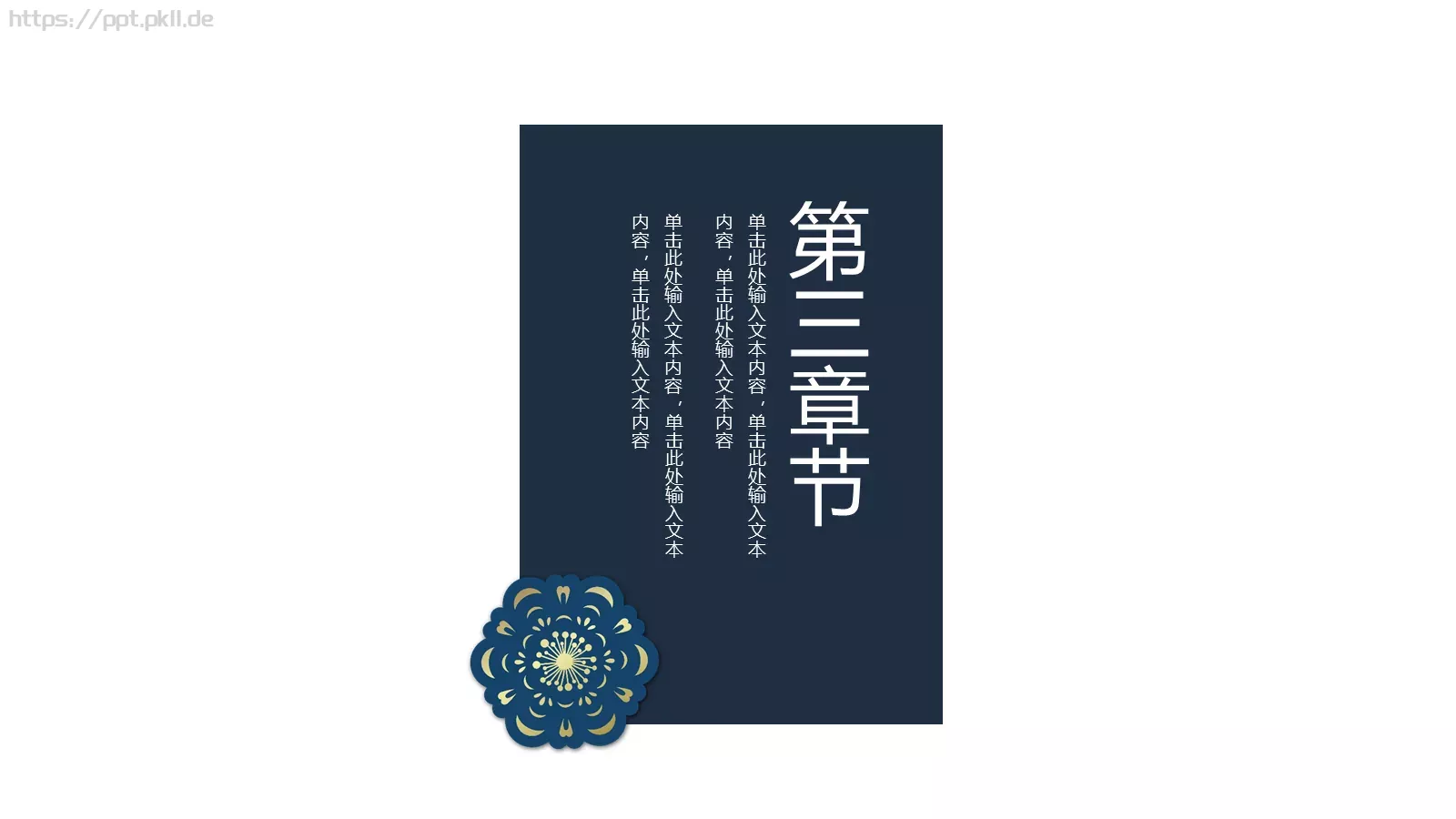 通用模板中国风通用 第 13 页预览图