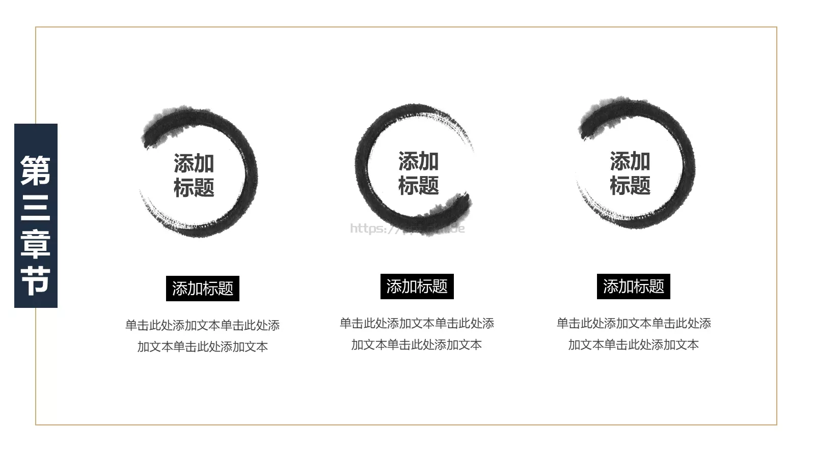 通用模板中国风通用 第 17 页预览图