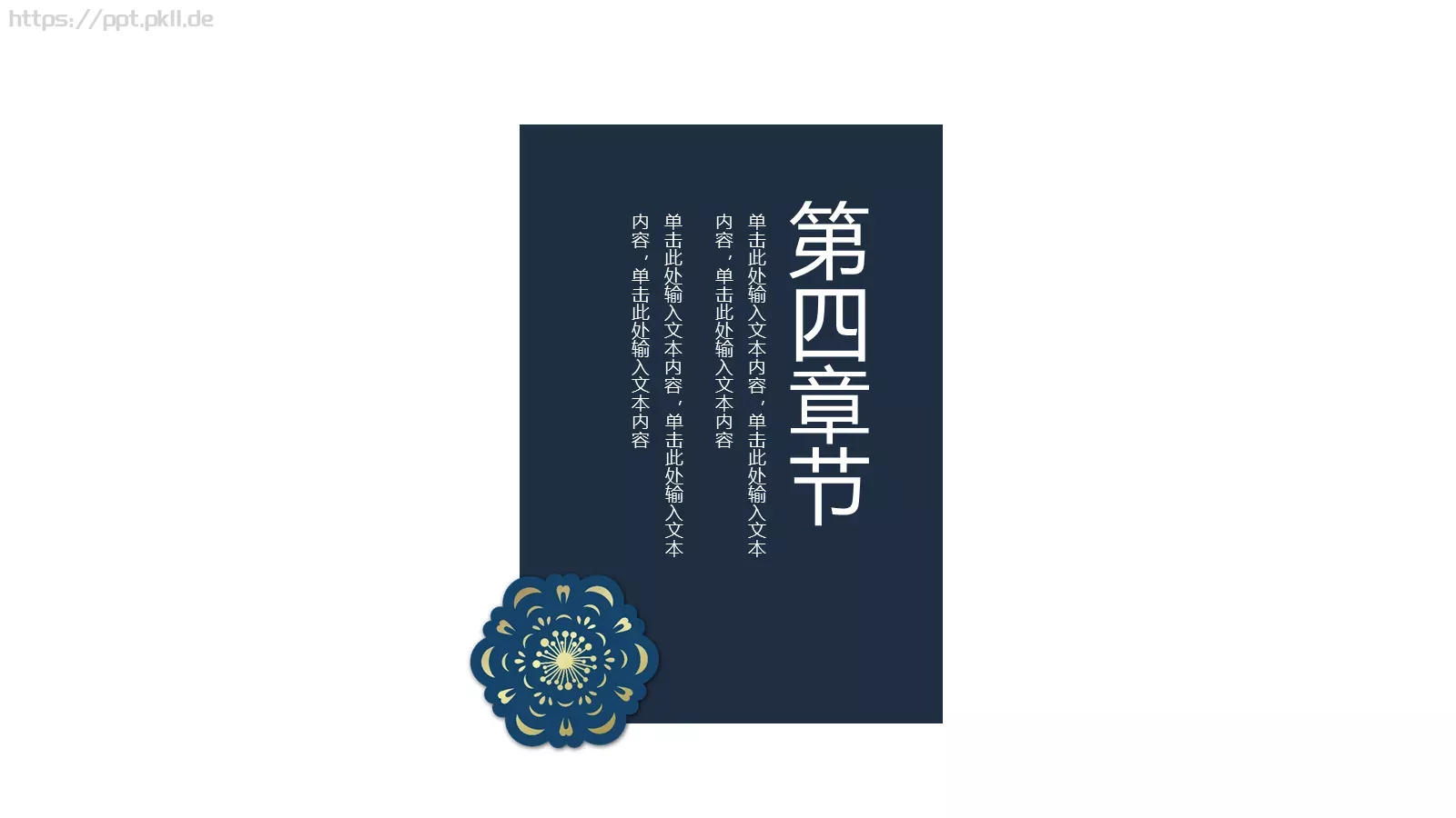 通用模板中国风通用 第 18 页预览图