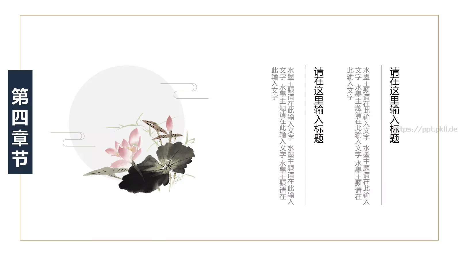 通用模板中国风通用 第 19 页预览图