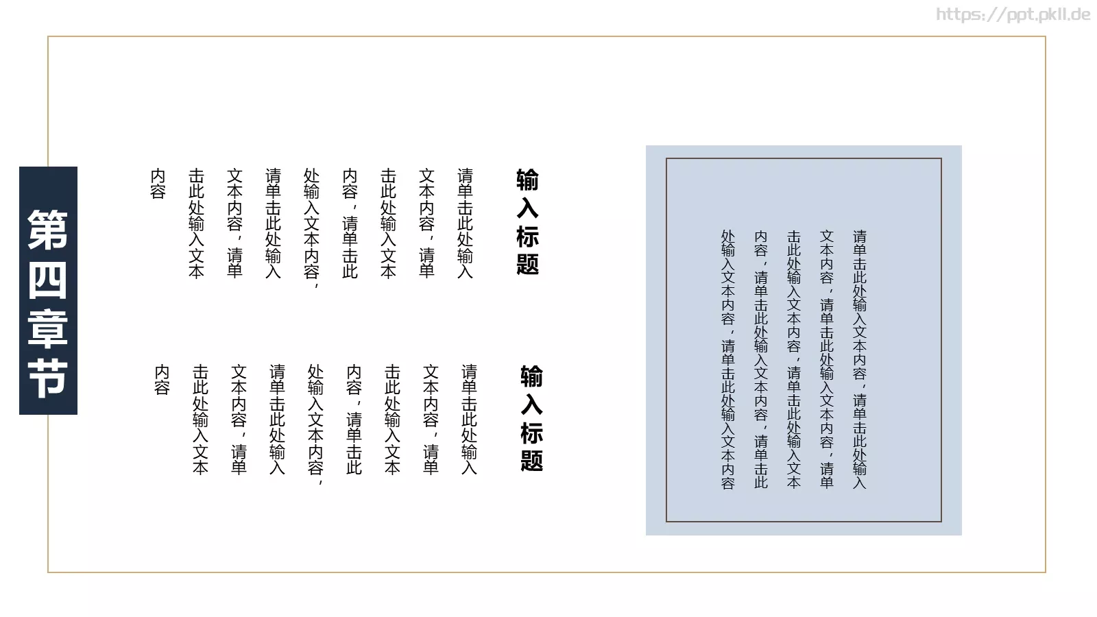 通用模板中国风通用 第 22 页预览图