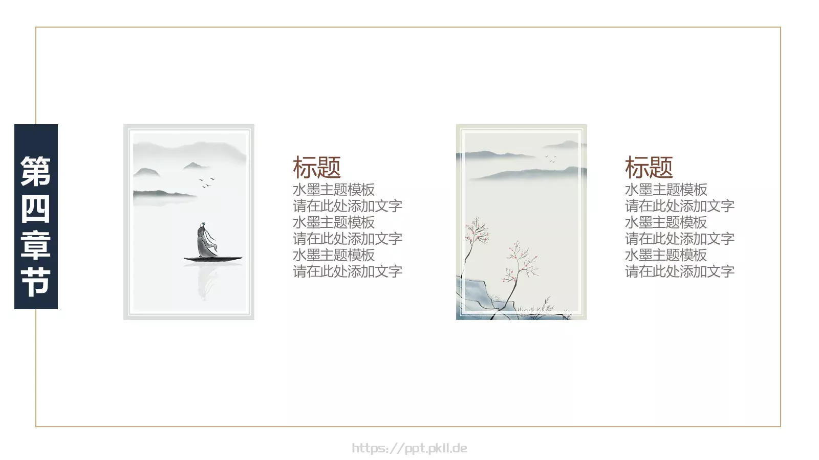 通用模板中国风通用 第 20 页预览图