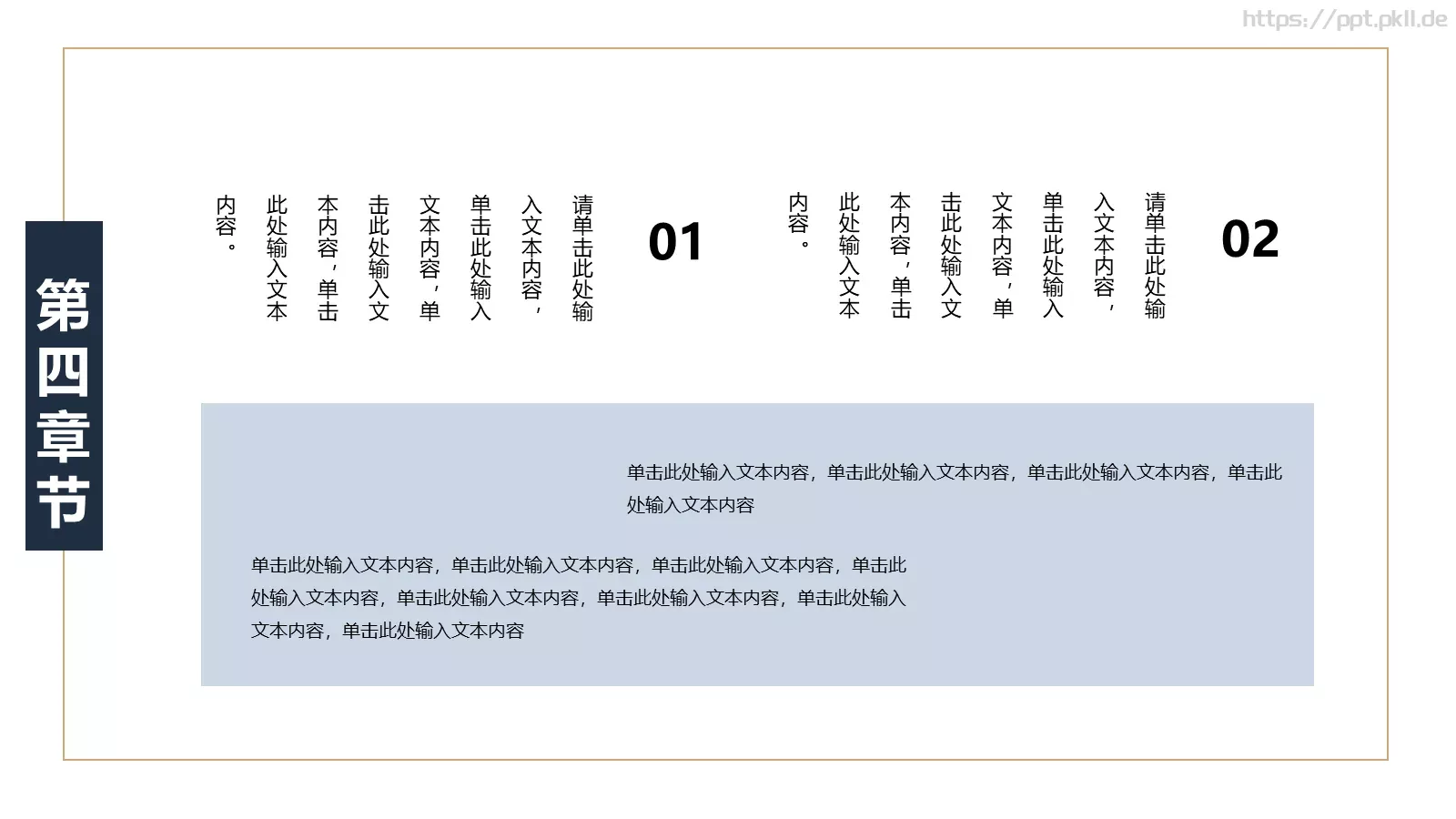 通用模板中国风通用 第 21 页预览图