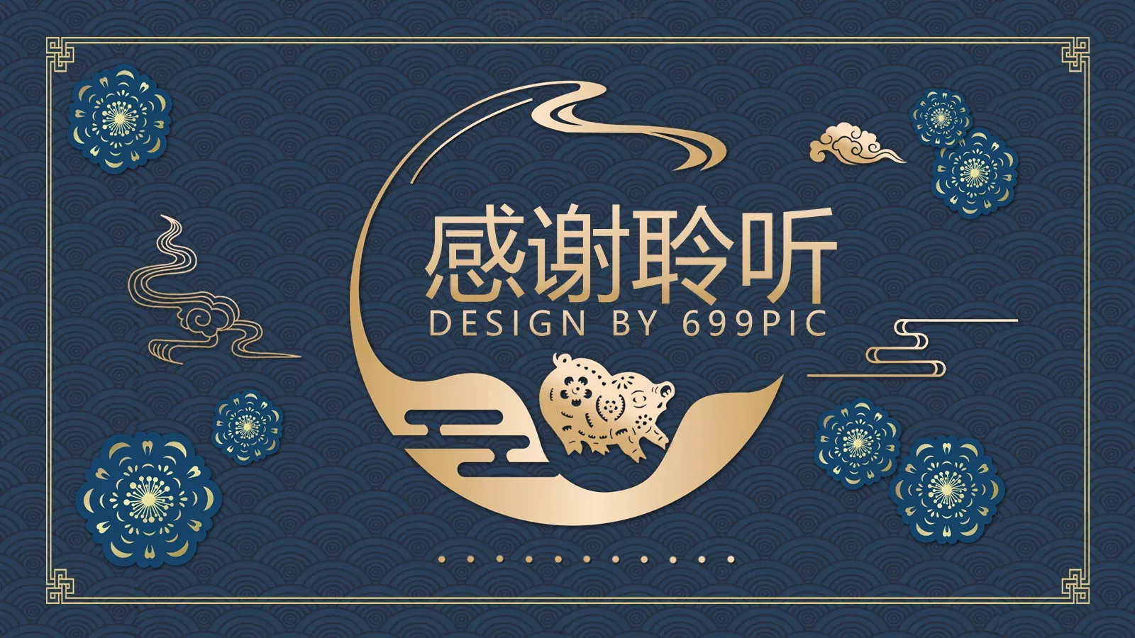 通用模板中国风通用 第 24 页预览图