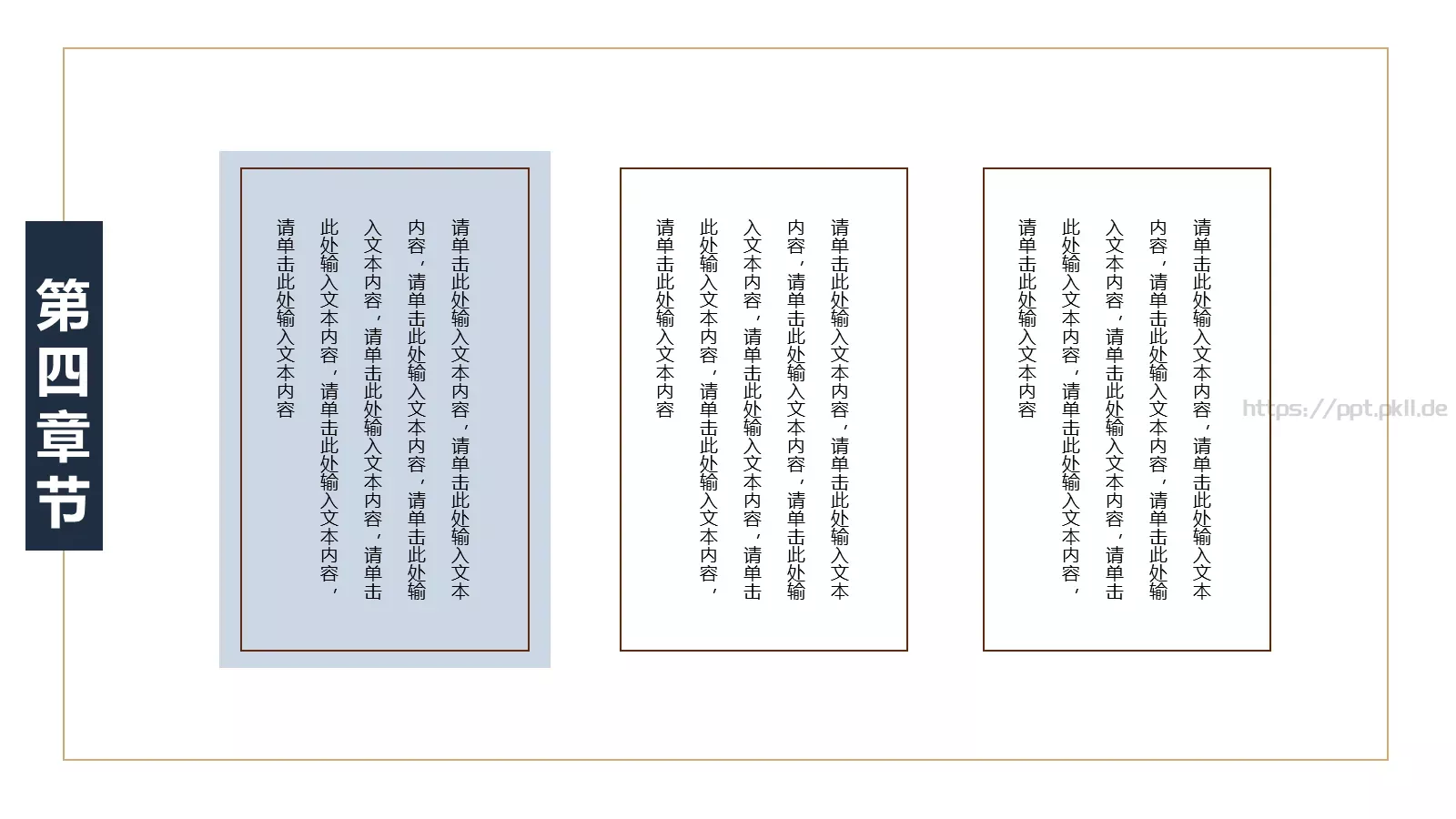 通用模板中国风通用 第 23 页预览图