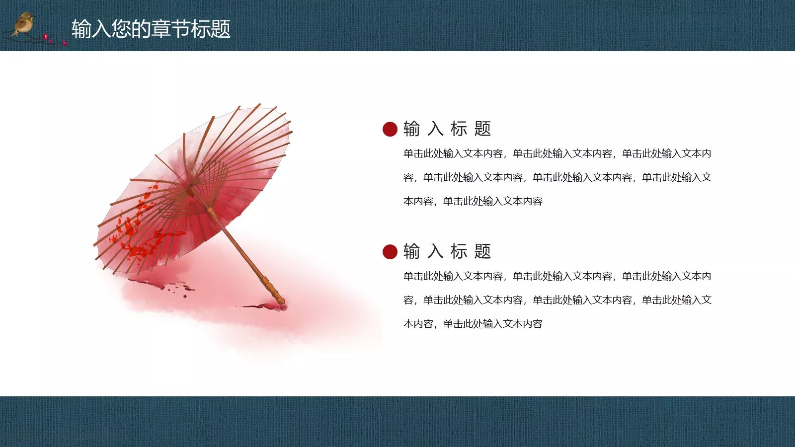 创意中国风通用商务PPT模板 第 4 页缩略图