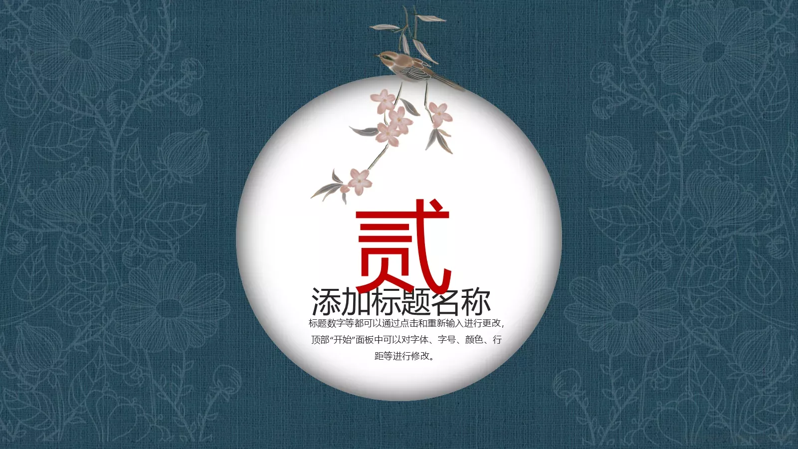 创意中国风通用商务PPT模板 第 7 页预览图
