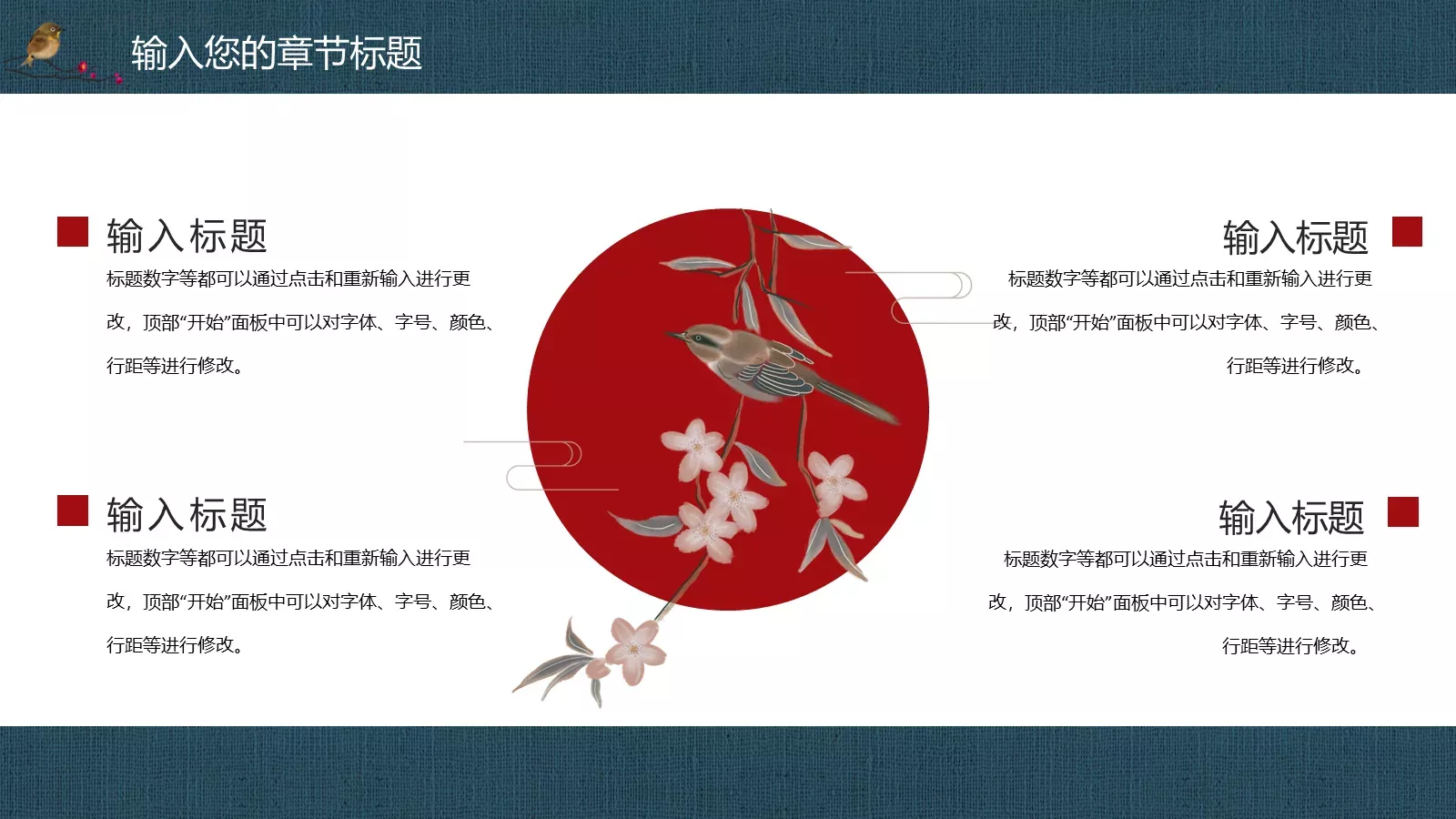 创意中国风通用商务PPT模板 第 8 页预览图