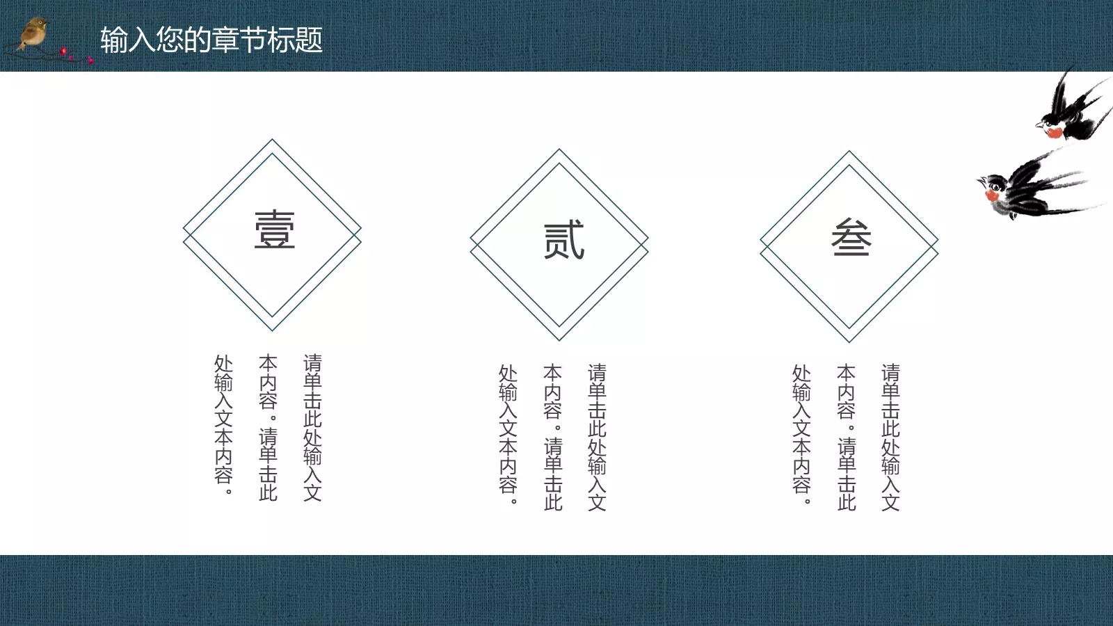 创意中国风通用商务PPT模板 第 10 页预览图