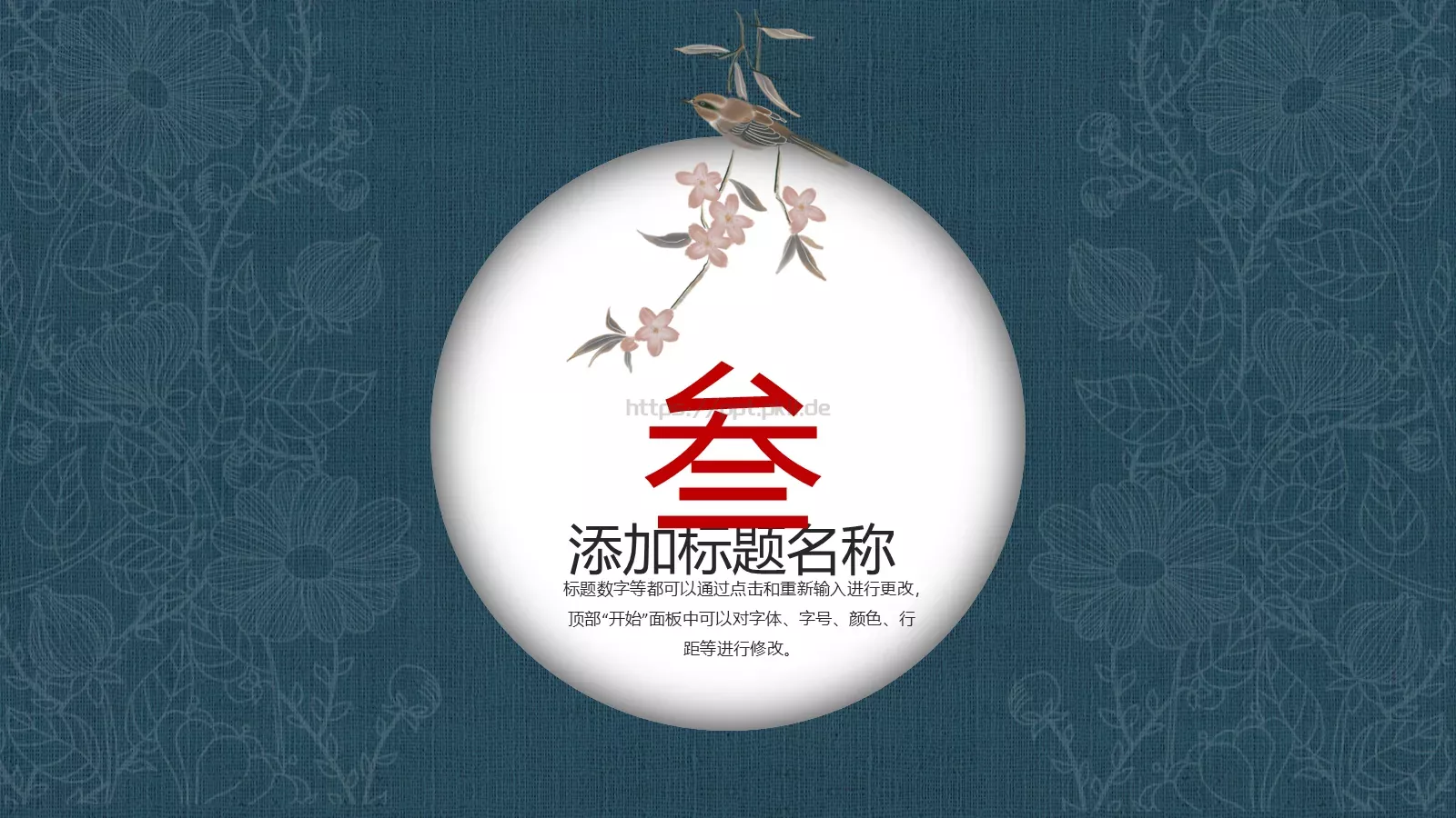 创意中国风通用商务PPT模板 第 11 页预览图