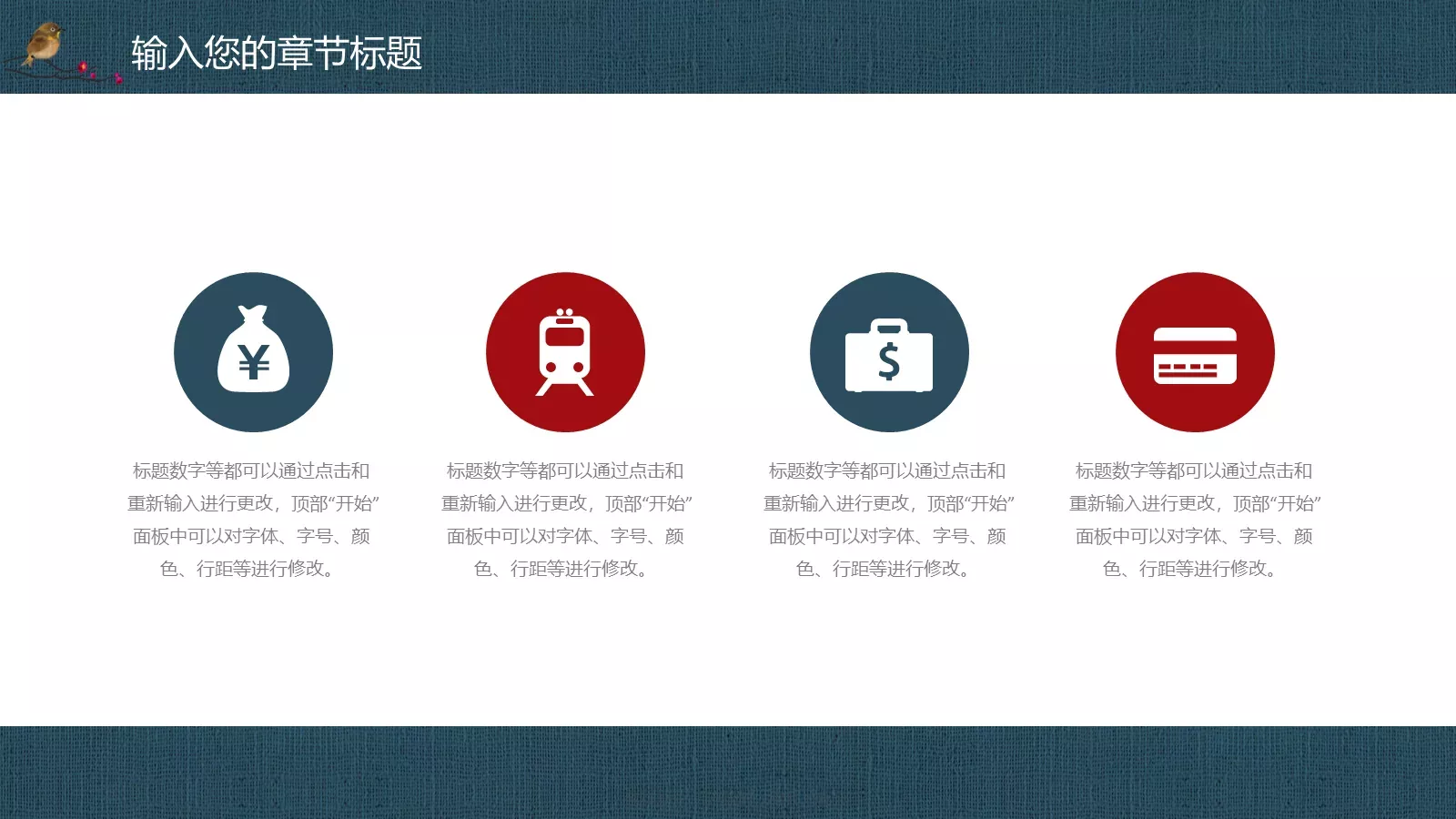 创意中国风通用商务PPT模板 第 13 页预览图