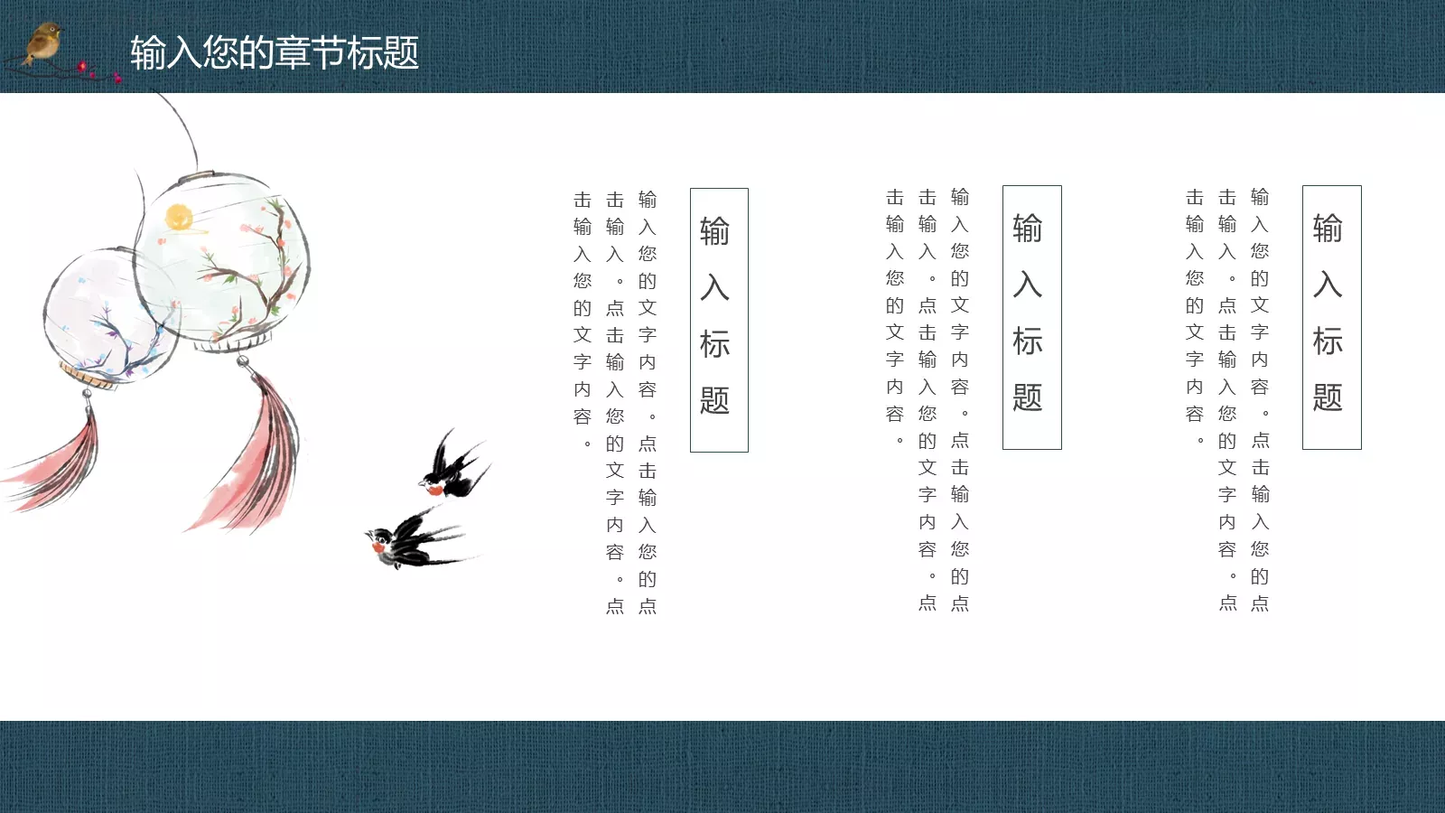 创意中国风通用商务PPT模板 第 12 页预览图