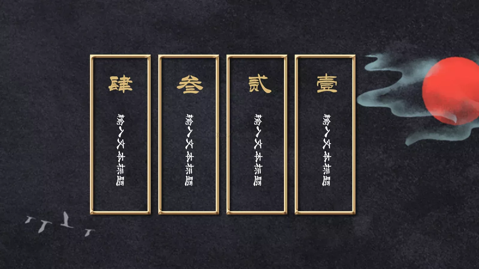 通用模板国潮风通用 第 2 页缩略图