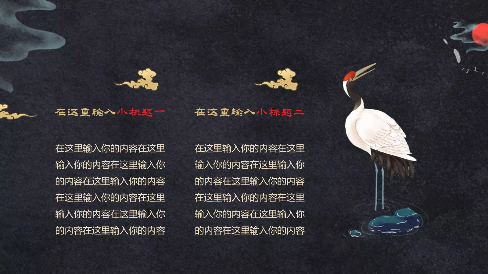 通用模板国潮风通用 第 7 页预览图