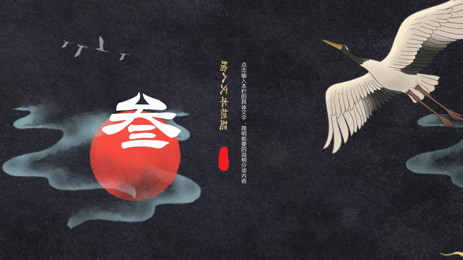 通用模板国潮风通用 第 12 页预览图