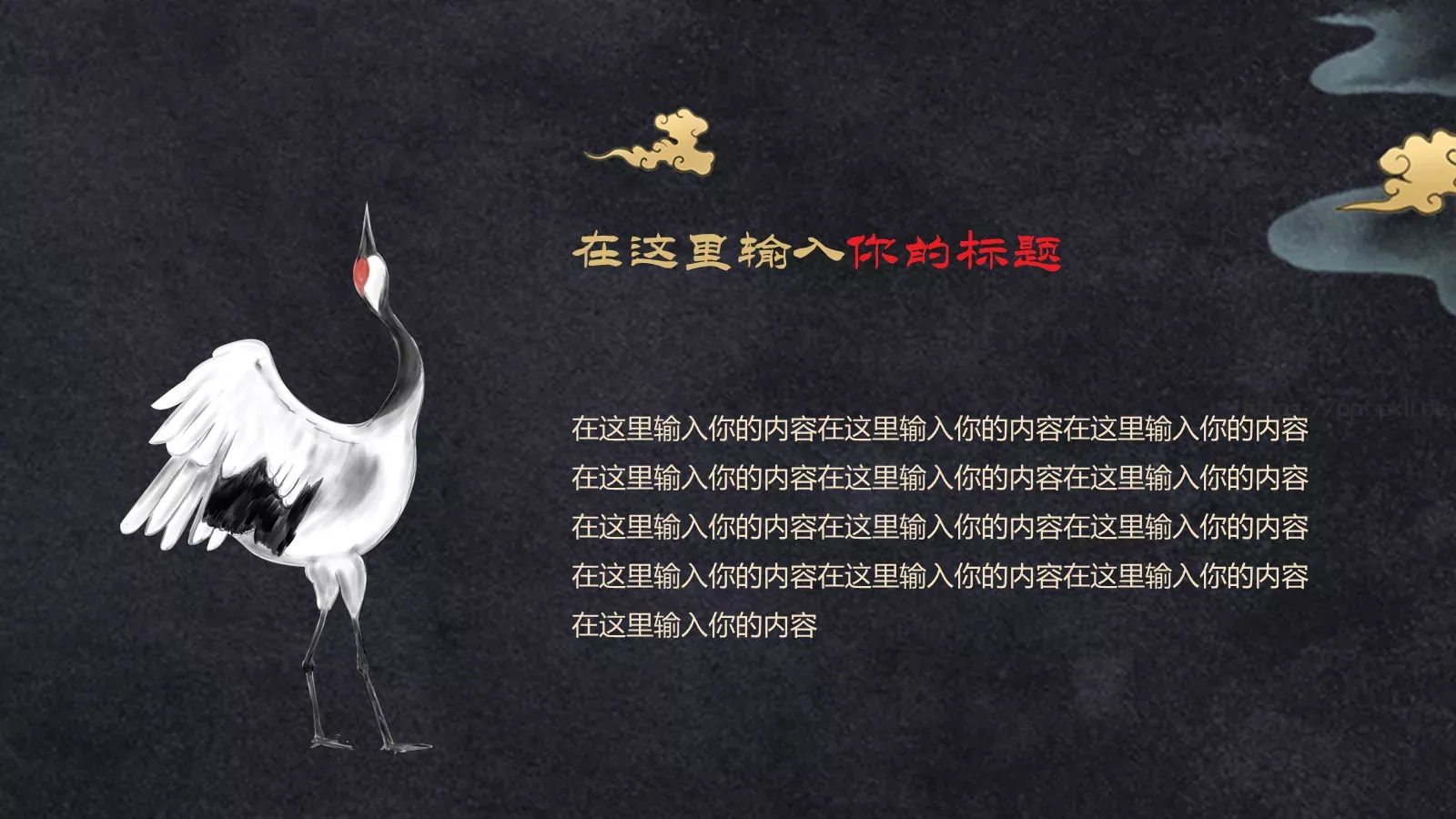 通用模板国潮风通用 第 16 页预览图