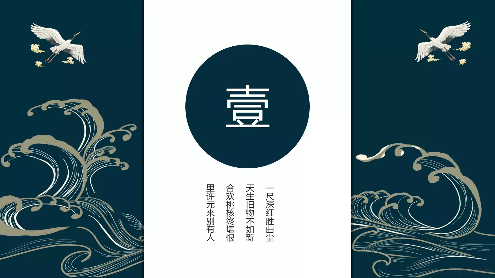 通用模板国潮 第 3 页缩略图