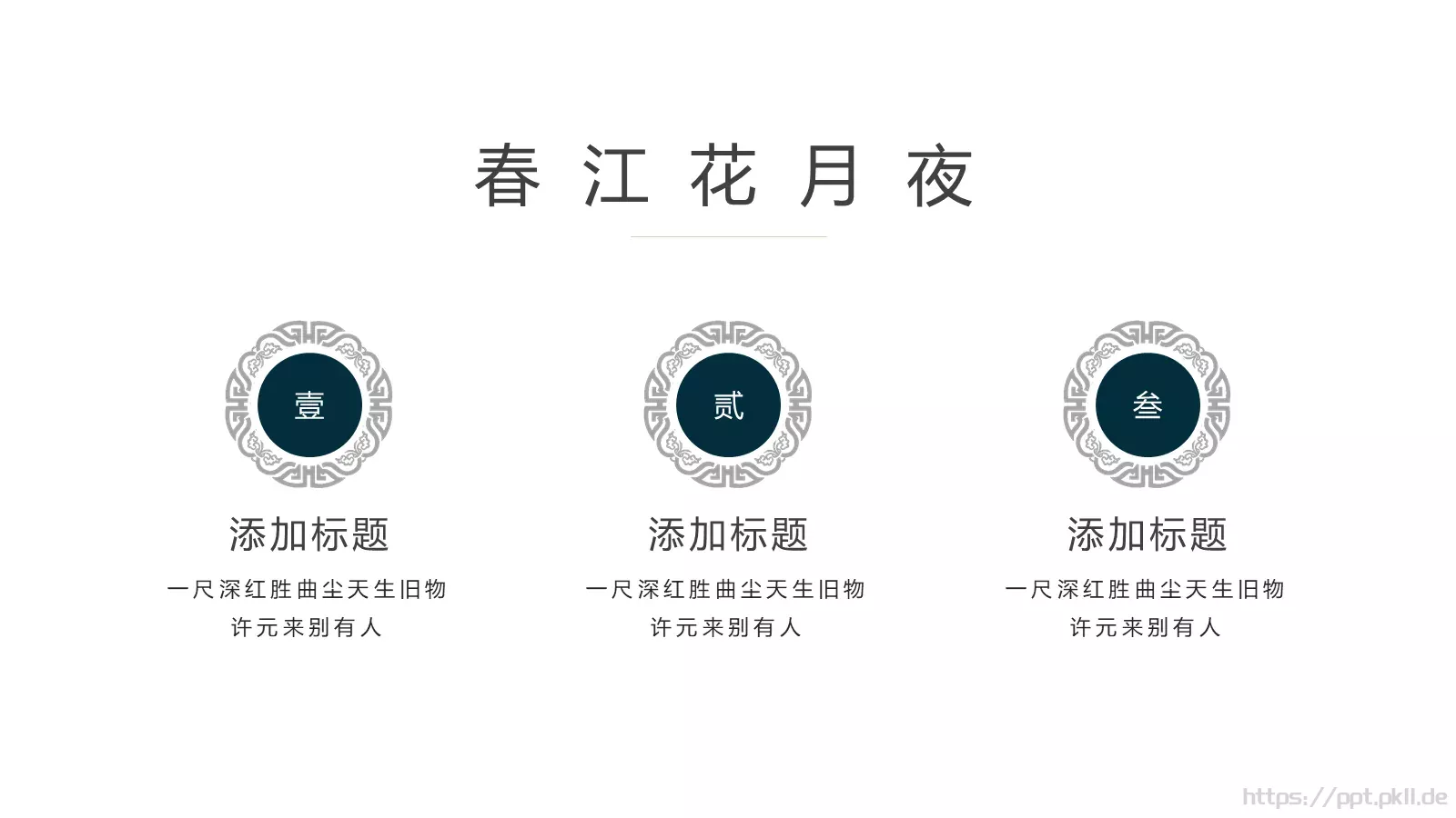 通用模板国潮 第 4 页缩略图