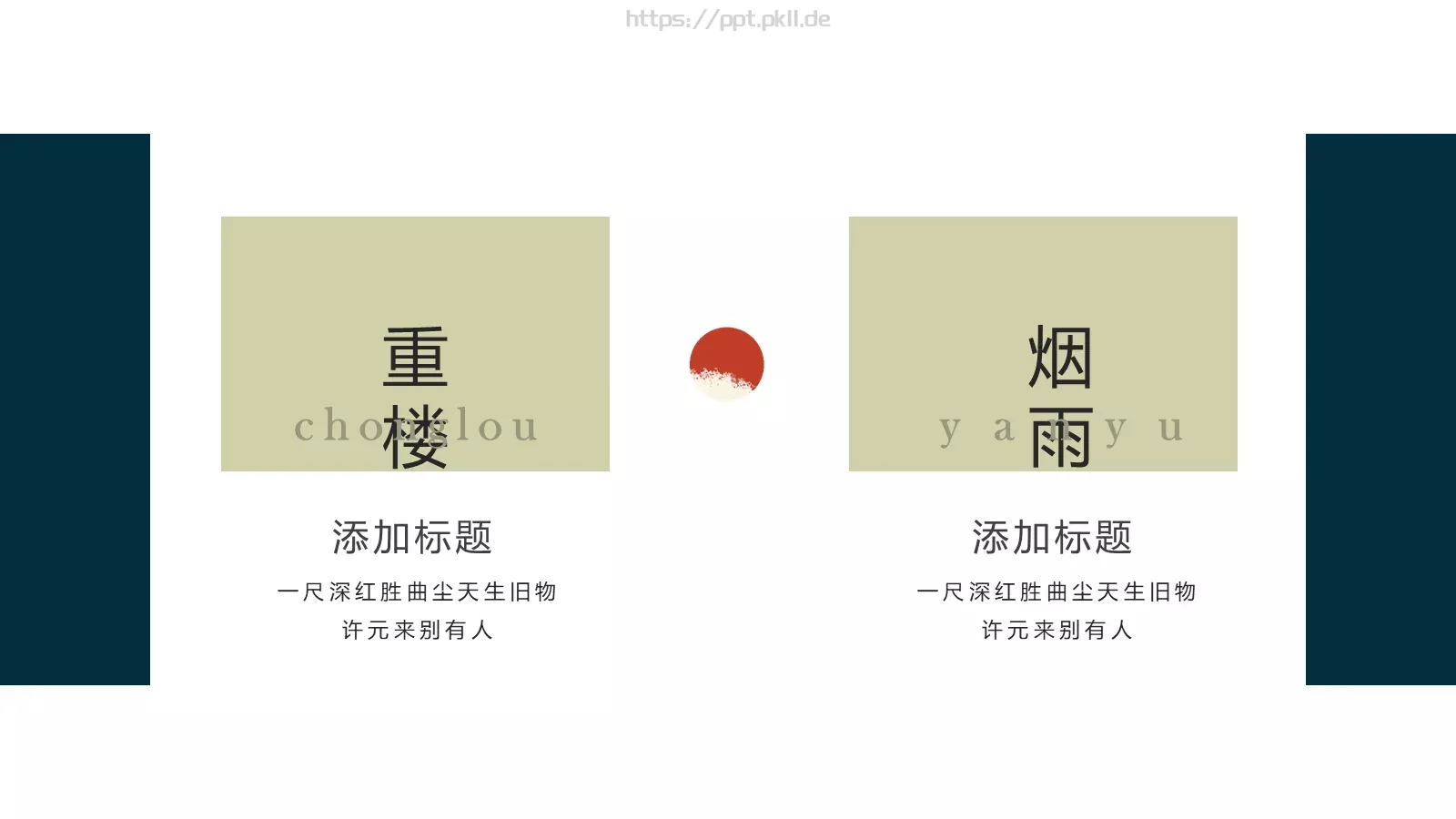通用模板国潮 第 11 页预览图