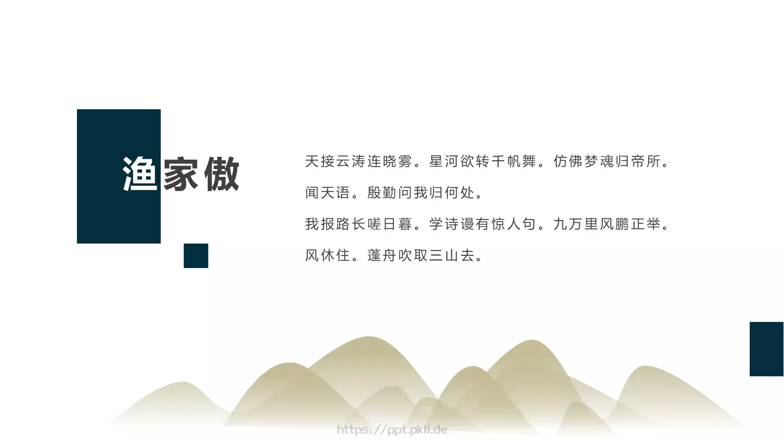 通用模板国潮 第 8 页预览图