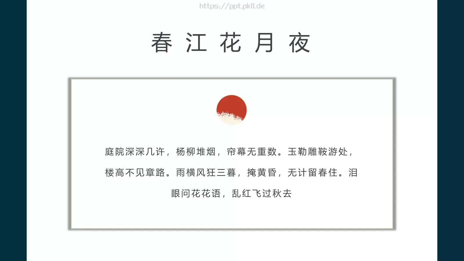 通用模板国潮 第 10 页预览图