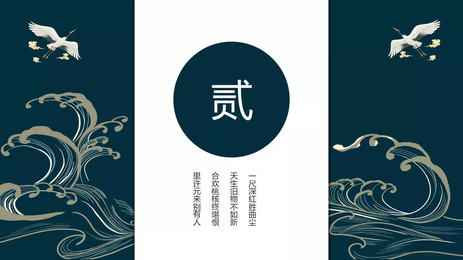 通用模板国潮 第 9 页预览图
