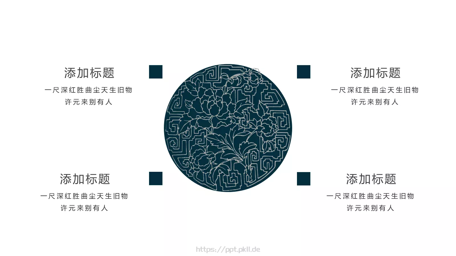 通用模板国潮 第 12 页预览图