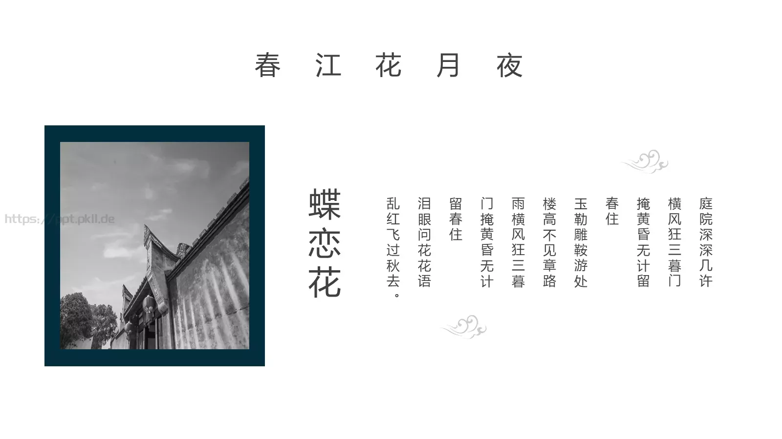 通用模板国潮 第 13 页预览图