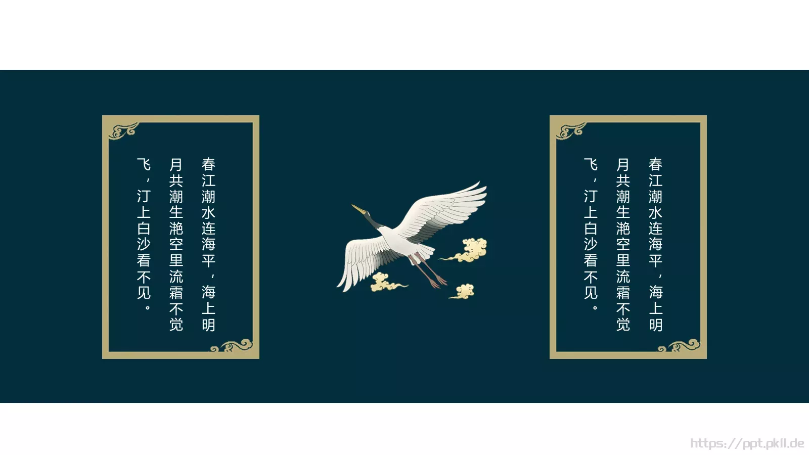 通用模板国潮 第 16 页预览图