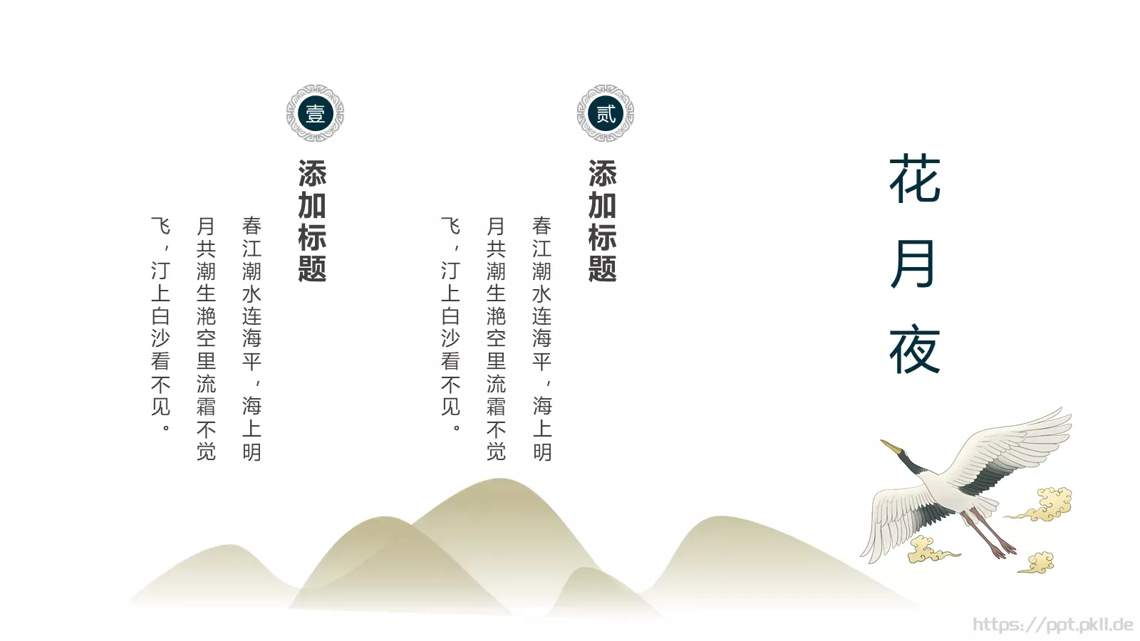 通用模板国潮 第 17 页预览图