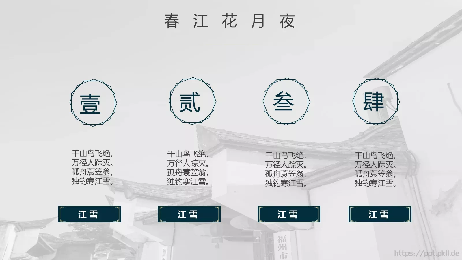 通用模板国潮 第 18 页预览图