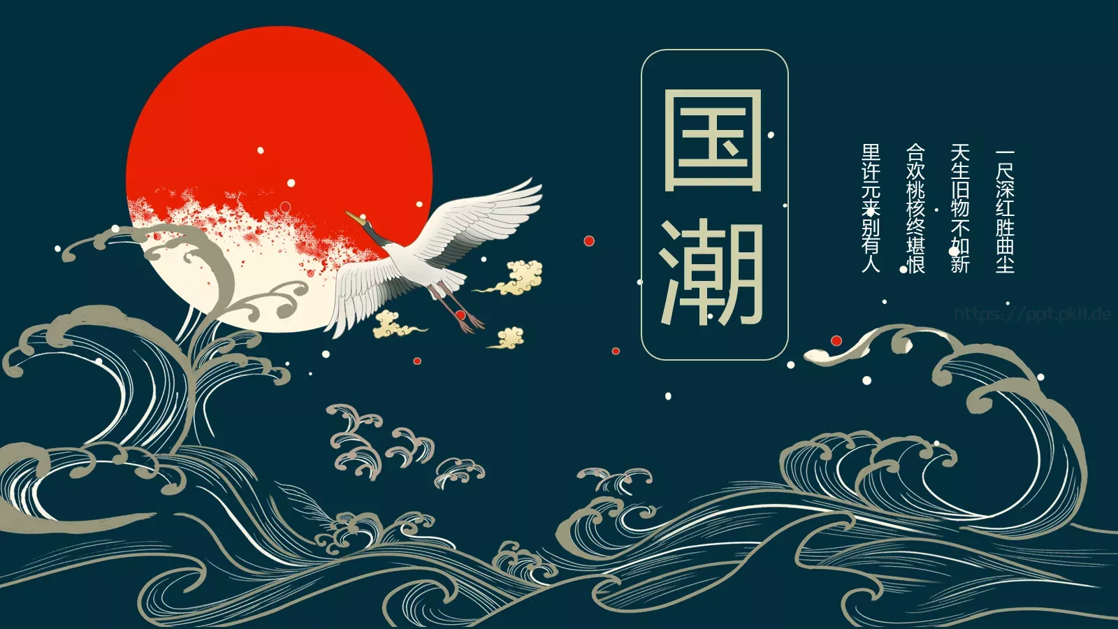 通用模板国潮 第 24 页预览图