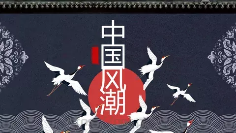 通用模板国潮风通用 缩略图