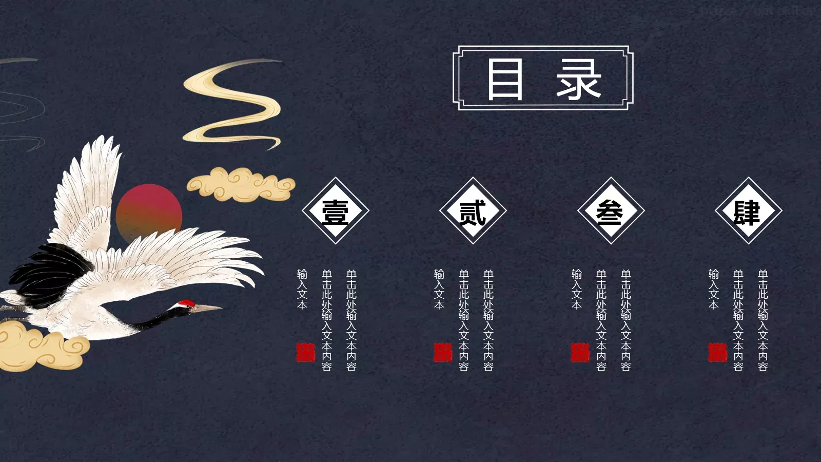 通用模板国潮风通用 第 2 页缩略图