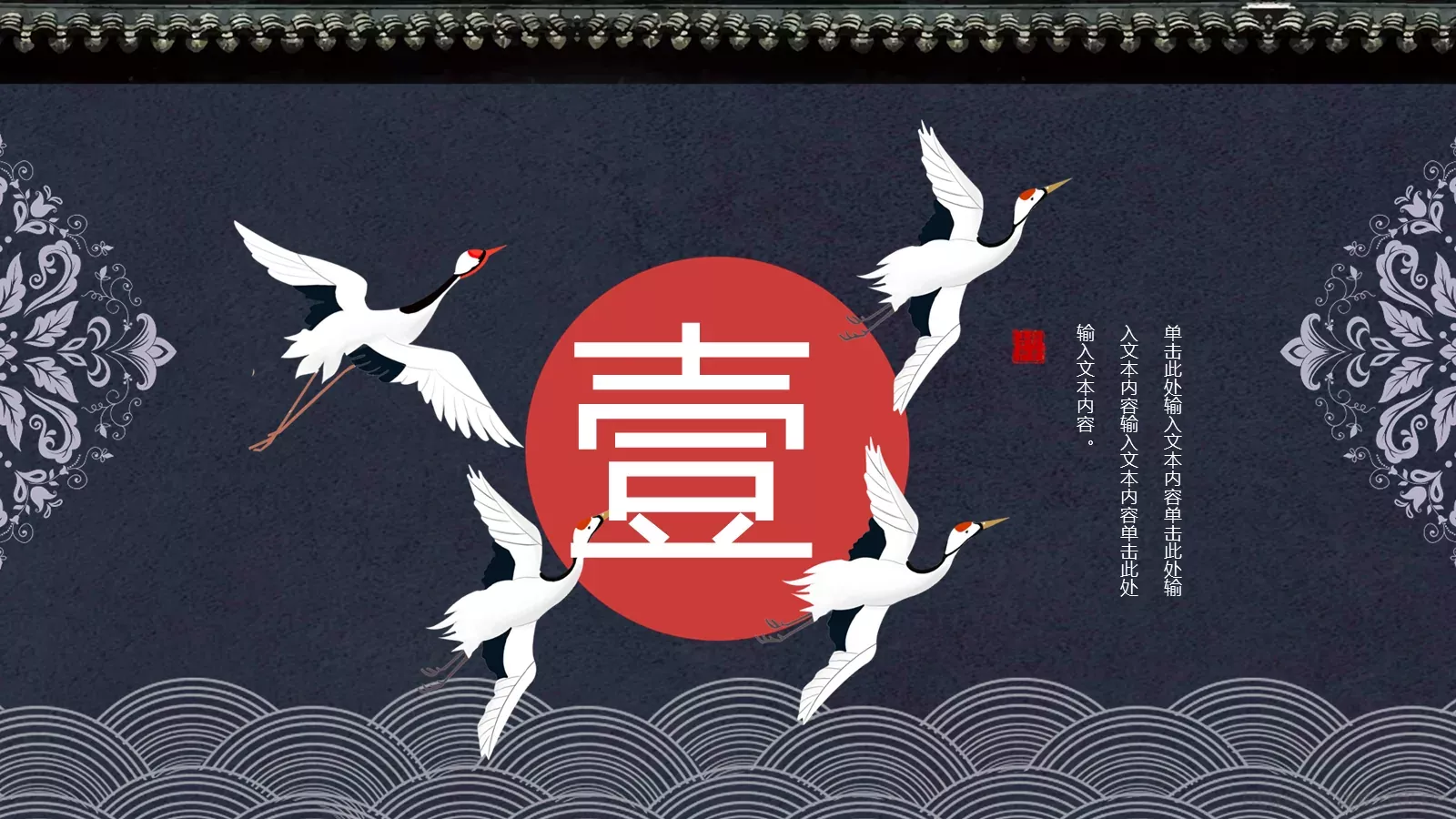 通用模板国潮风通用 第 3 页缩略图