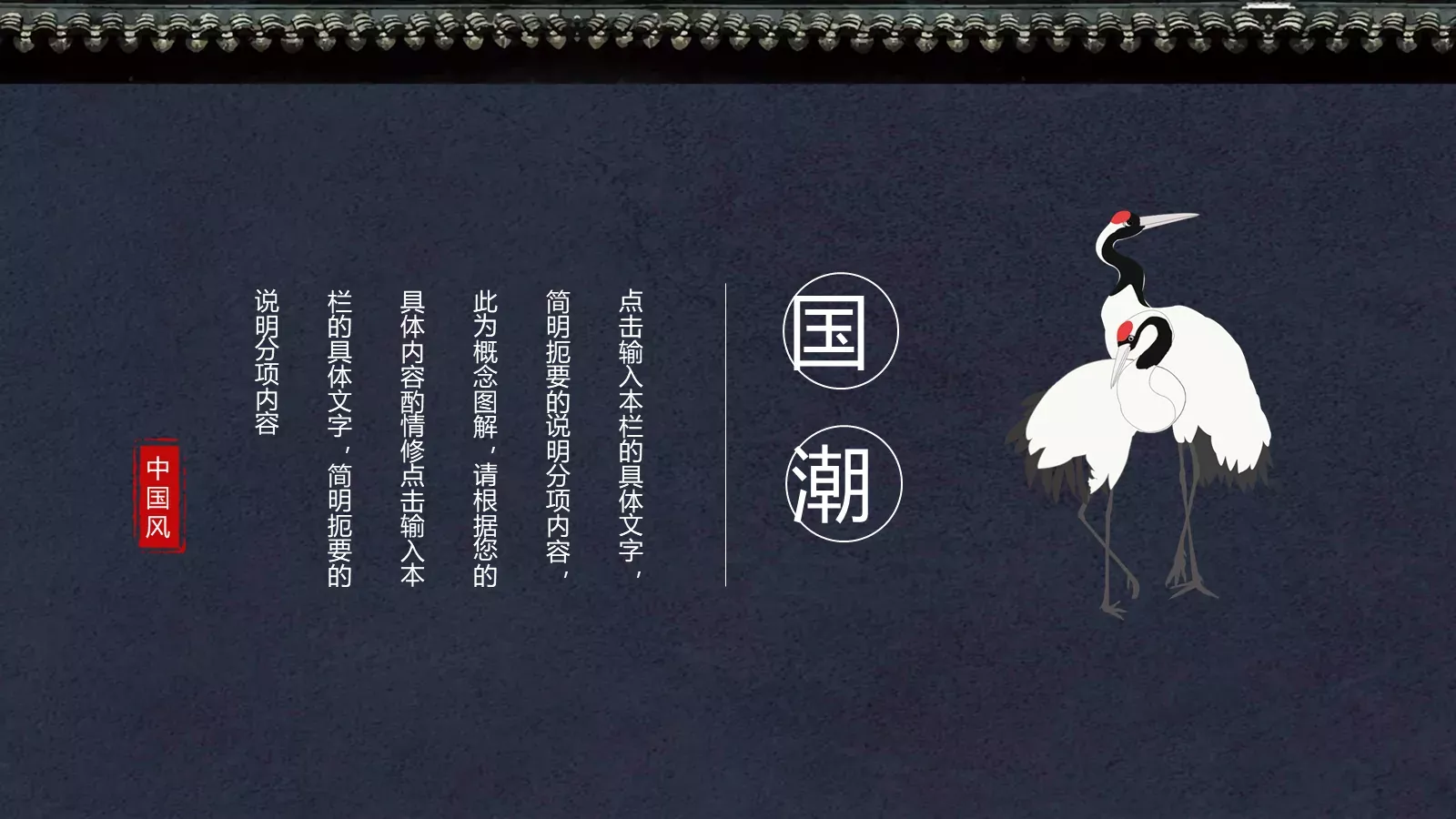 通用模板国潮风通用 第 4 页缩略图