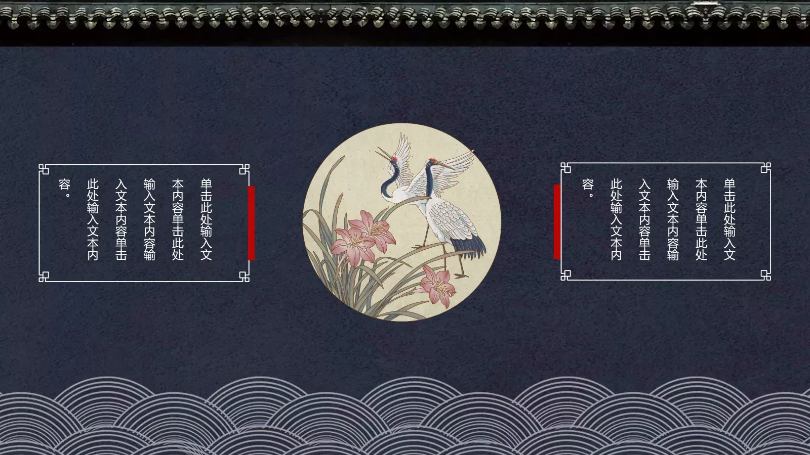 通用模板国潮风通用 第 5 页预览图