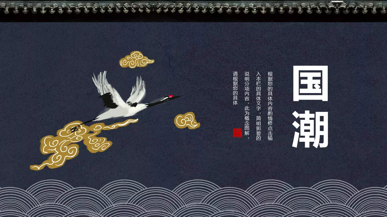 通用模板国潮风通用 第 6 页预览图