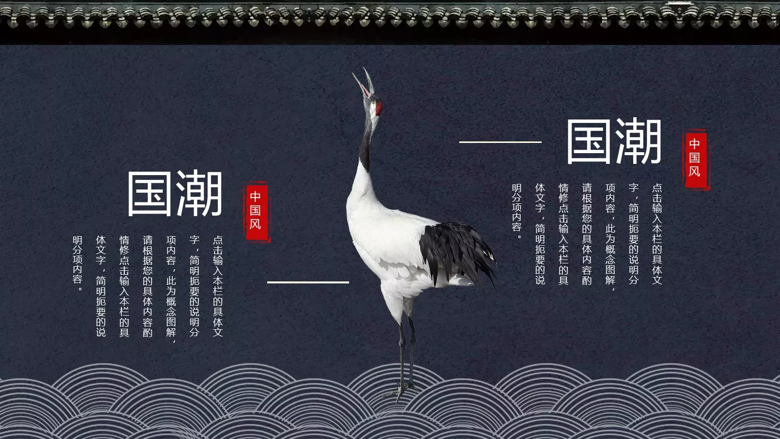 通用模板国潮风通用 第 7 页预览图