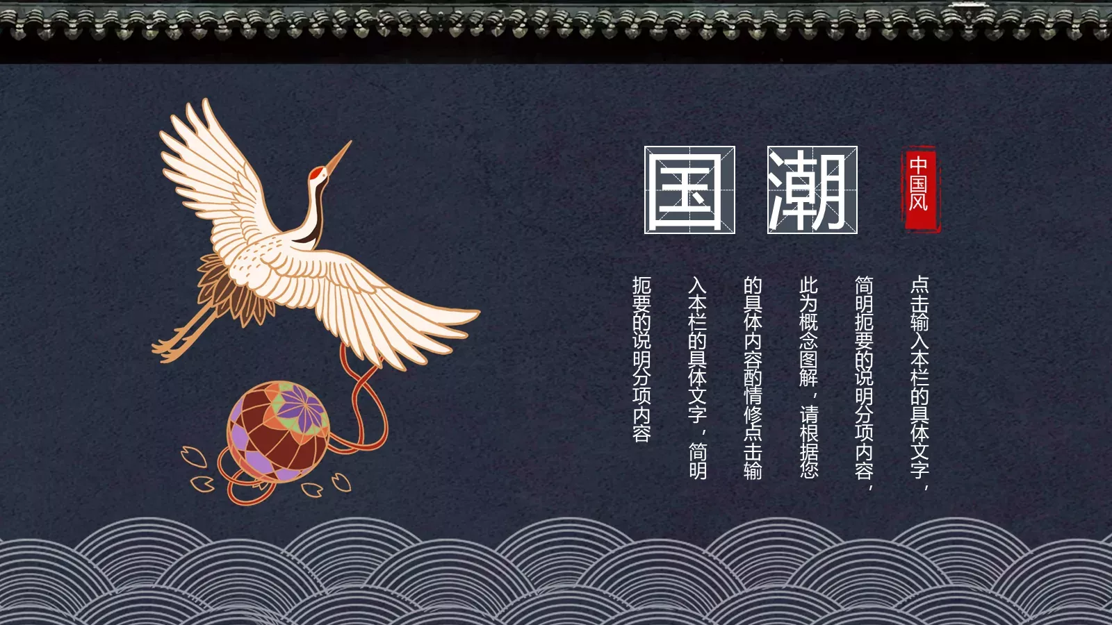 通用模板国潮风通用 第 8 页预览图