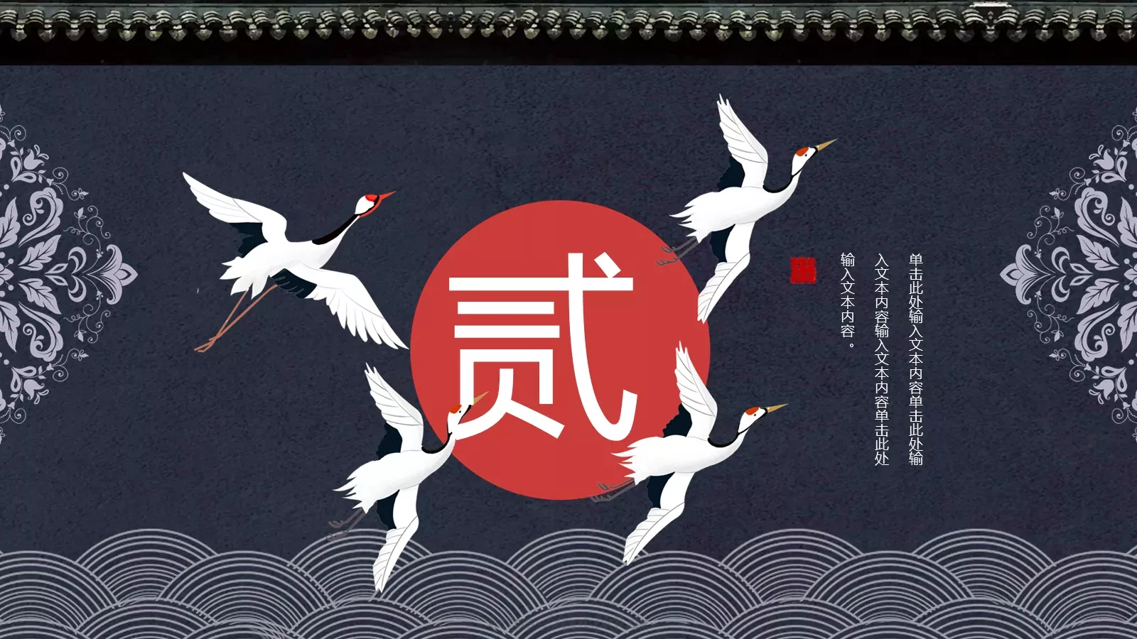 通用模板国潮风通用 第 9 页预览图