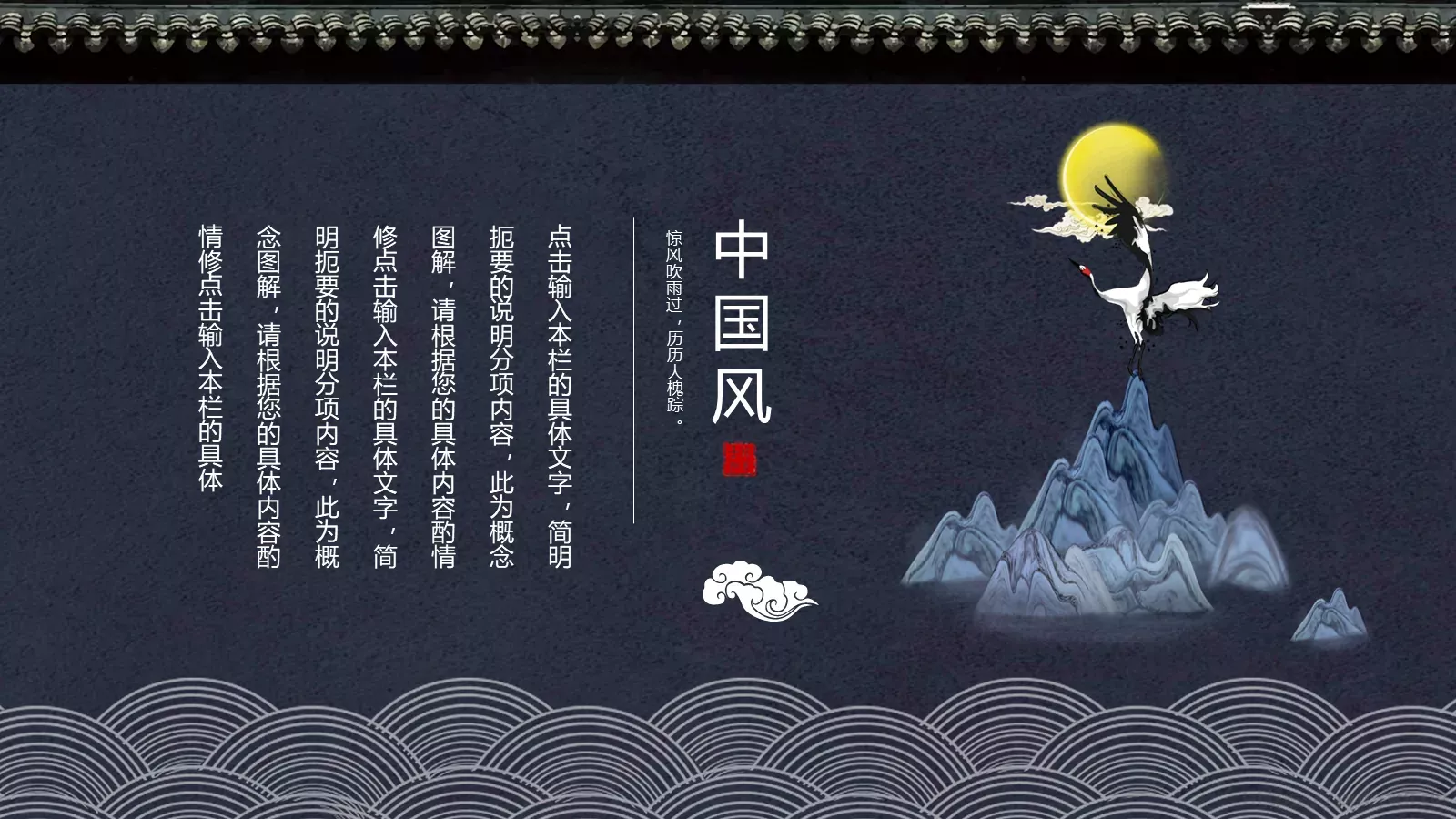 通用模板国潮风通用 第 10 页预览图
