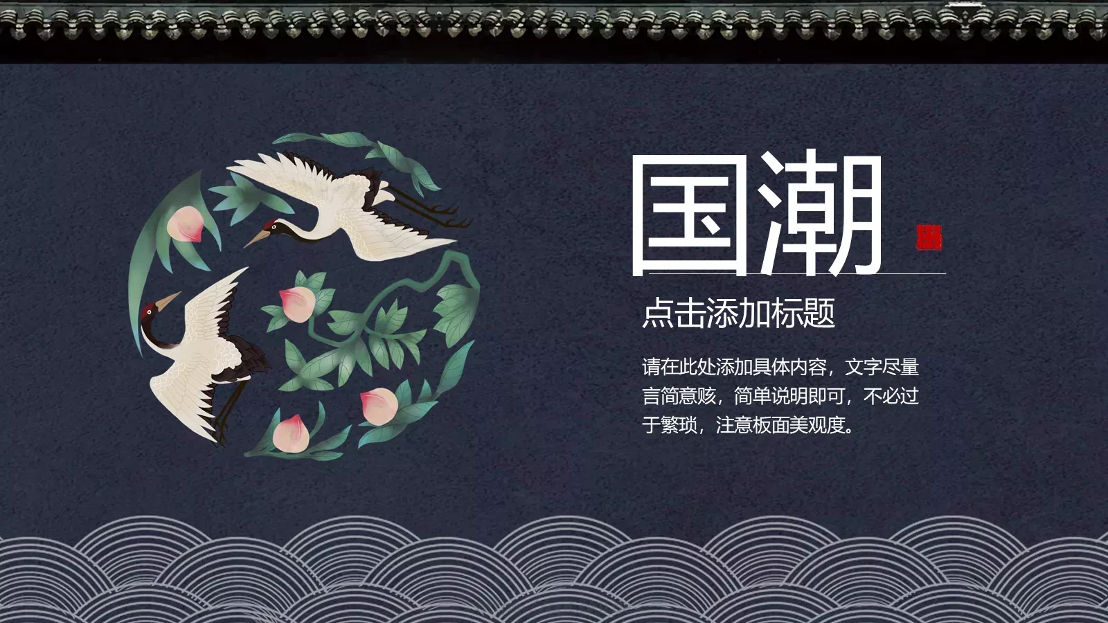 通用模板国潮风通用 第 12 页预览图