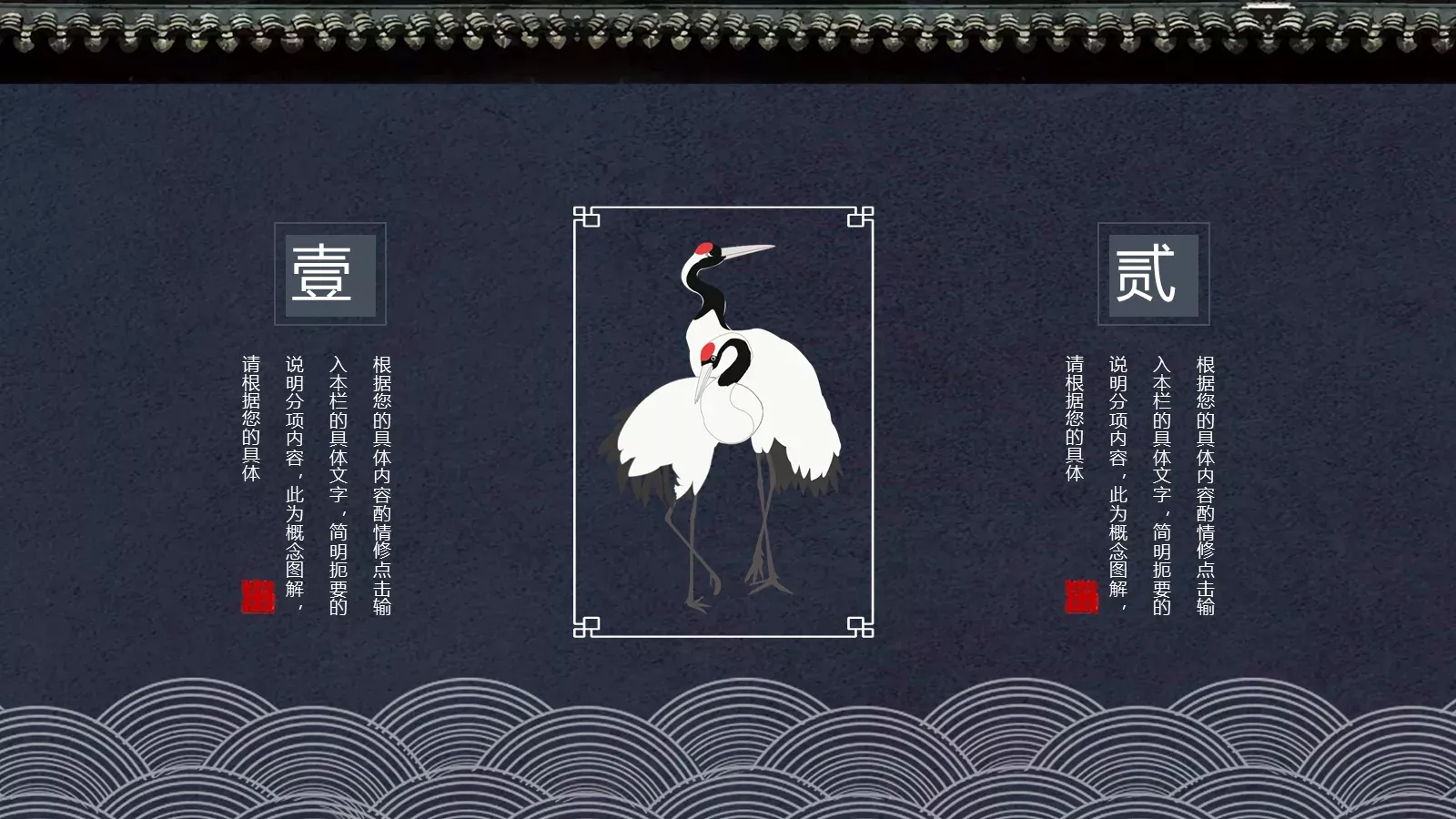 通用模板国潮风通用 第 11 页预览图