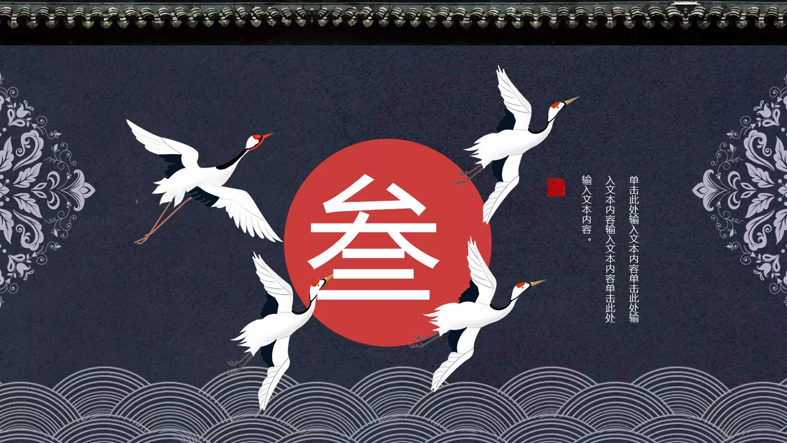 通用模板国潮风通用 第 14 页预览图