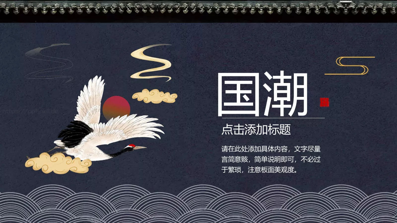 通用模板国潮风通用 第 15 页预览图