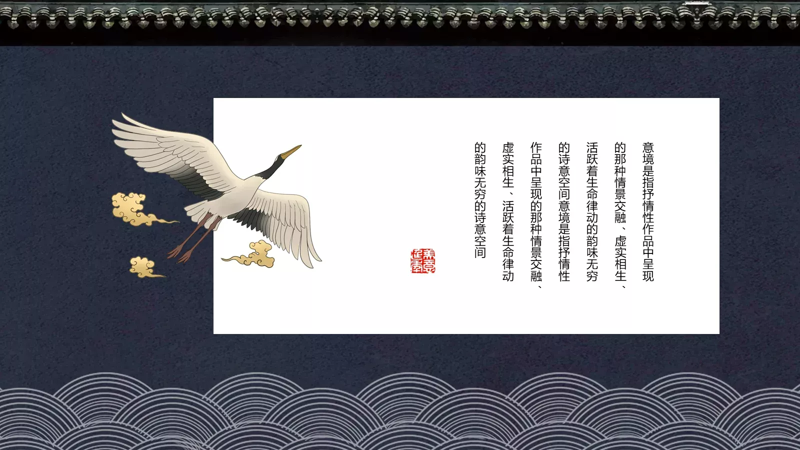 通用模板国潮风通用 第 13 页预览图