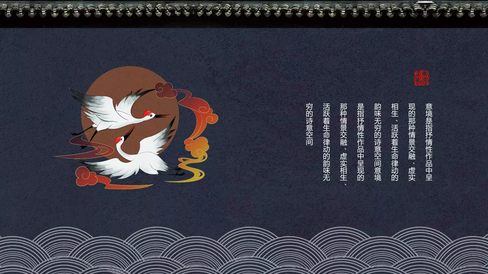 通用模板国潮风通用 第 17 页预览图