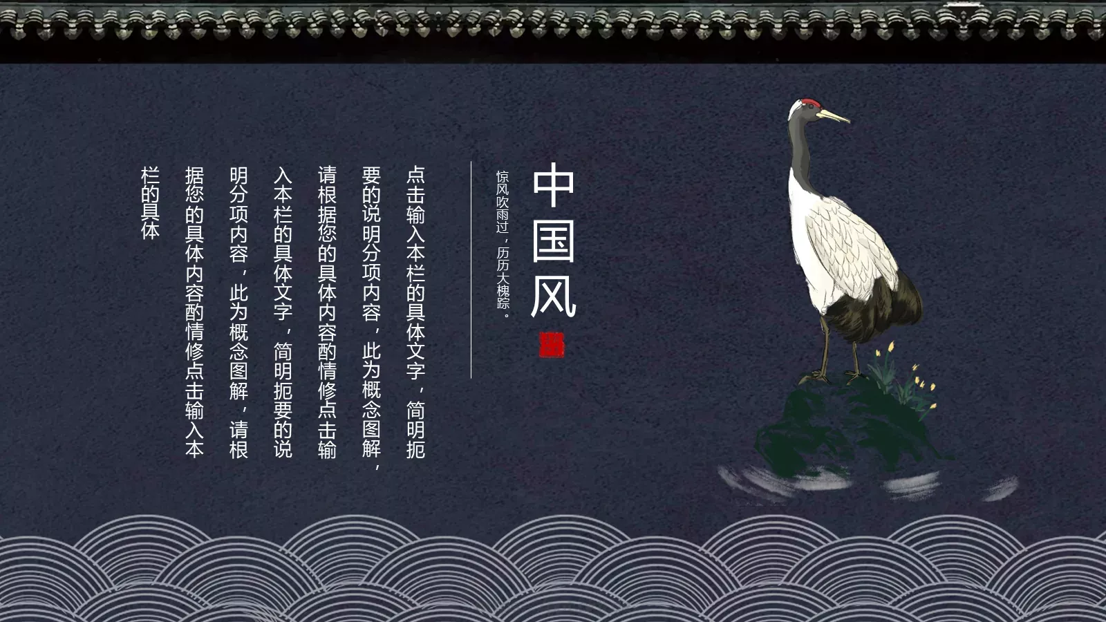 通用模板国潮风通用 第 21 页预览图